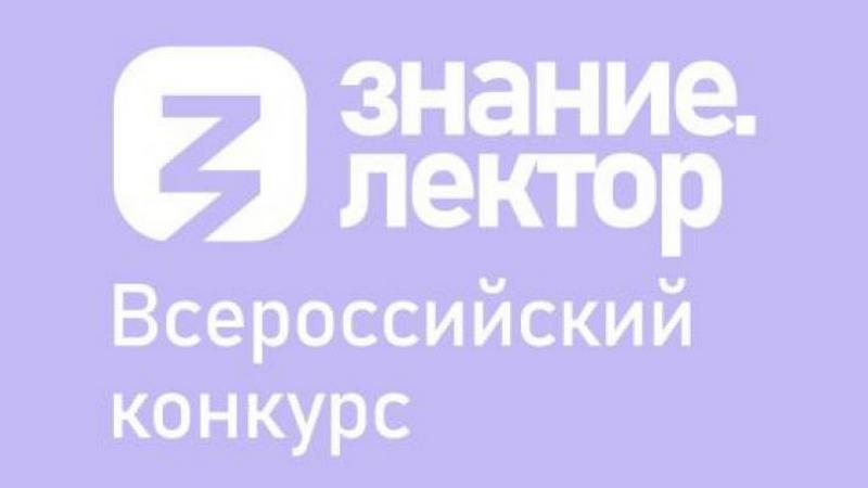 Более 200 жителей Алтайского края участвуют в конкурсе Знание.Лектор